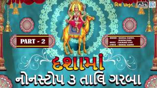 Non Stop 3 Taali Garba  Dashama Na Garba  Part 2  Mangal Gadhvi Bhavna Rana  Full Audio Songs [upl. by Miki]