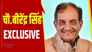 Ch Birender Singh से EXCLUSIVE बातचीत हरियाणा न्यूज़ पर किया बड़ा खुलासा [upl. by Ainos]