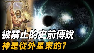 神都是從外星來的？被禁止的史前傳說《山海經》記載：15萬年前真的有月球飛船降臨地球近地軌道！腦補大轟炸 [upl. by Sidonius902]