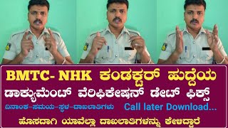 BMTC CONDUCTOR DOCUMENT VERIFICATION DATE FIX  ದಿನಾಂಕಸಮಯಸ್ಥಳ  ದಾಖಲಾತಿಗಳ ಸಂಪೂರ್ಣ ಮಾಹಿತಿ  Bmtc [upl. by Daloris690]