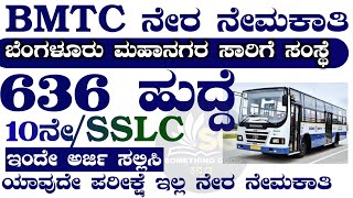 BMTC RECRUITMENT 2023BMTC JOBS 2023SOMETHING GOOD KANNADA [upl. by Photina]