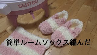 【輪編み機】作業動画ダイソー毛糸もこCAFEですぐできるルームソックス編んでみました sentro addi circular knitting machines [upl. by Alyat]