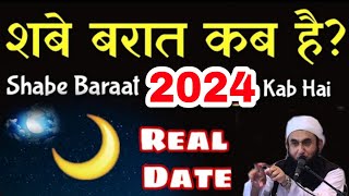 shab e barat 2024 date in india  shab e barat kab hai 2024 mein  calendar  the islamic world [upl. by Reo]