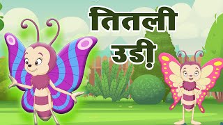 तितली उड़ी  Titli Udi Ud Na Saki  Hindi Rhymes Videos  Moon Vibe Kids [upl. by Marcello]