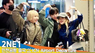 4K 투애니원 이렇게 매주 볼 수 있어😍 행복하다요화이팅❤️ 출국✈️2NE1 Airport Departure 20241121 Newsen [upl. by Trebleda339]