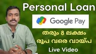 Google pay Personal Loan Details  Live Video  8 ലക്ഷം രൂപ വരെ വായ്പ [upl. by Ulphia]