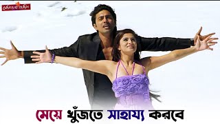 তুই মেয়েটাকে পালিয়ে যেতে সাহায্য করেছিস   Shedin Dekha Hoyechilo  Dev  Srabanti  SVF Ekush [upl. by Navada444]