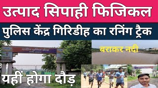 Utpad sipahi running area Giridih Police line [upl. by Gnov884]