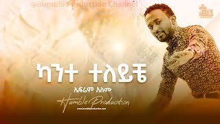 EFREM ALEMU ካንተ ተለይቼKANTE TELEYICHE New Ethiopian Gospel song 2023 [upl. by Endor21]