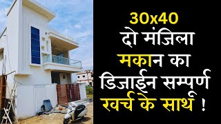 1200 SQ FT HOUSE CONSTRUCTION COST  30X40 HOUSE COST [upl. by Deny557]