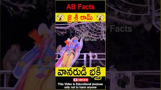 🐒జై శ్రీ రామ్🐒 Monkey holding lord ram photo telugufacts jairam shorts youtubeshorts abfacts [upl. by Nahpos]