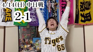 414日中日戦 ハイライト【岡田大監督】【万歳】【才木浩人】 [upl. by Buiron]