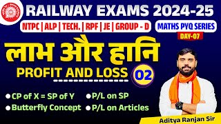 🔴Profit amp Loss 02  RAILWAY MATHS PYQ SERIES  FOR NTPC RPF ALP GROUPD  ADITYA RANJAN SIR [upl. by Spain452]