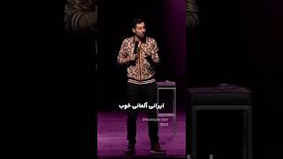 Max Amini is an Iranian comedian مکس امینی لایک کامنت سابزکرایب یادت نره 😉😉 هدف مون لبخند شماست [upl. by Soracco]