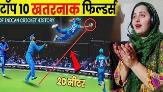 Top 10 Most Dangerous Fielders In Indian Cricket Team  Indias Top 10 Dangerous Fielders  Reaction [upl. by Leid209]