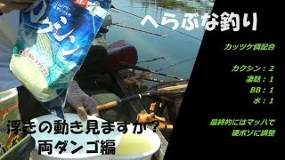 へらぶな釣り ２０２４年５月度ステップアップ餌教室 麻野インストラクター 新餌ふぶき使用のトロ巻き用バラケ餌の配合と、季節の変わり目の両ダンゴの浮きの動き見ますか？ハイブリッドトップ編（NO2 [upl. by Aggi372]