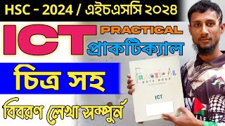 HSC ICT Practical  2024  এইচএসসি ২০২৪ তথ্য ও যোগাযোগ প্রযুক্তি চিত্রসহ ব্যবহারিক লেখার নিয়ম [upl. by Meehan]