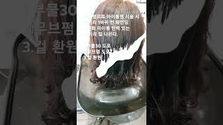 산성펌으로 아이롱펌 시술 시 1216 사이즈로 시술이 좋다 아이롱펌 여성아이롱펌 열펌 활성케라틴 산성펌 단발아이롱펌 무브펌제 [upl. by Largent]