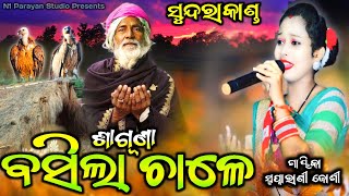 Sundarakanda Parayana  Saguna Basila Chale Sarilani Bela Sor  Voice Swapnarani Joshi  Bhajan [upl. by Debee]