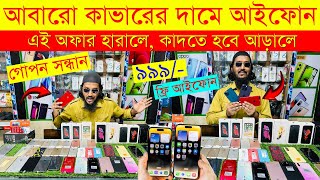 Used iPhone Price in Bangladesh 2024🔥 Used iPhone Price in BD✔Second Hand Mobile✔ Brand New iPhone [upl. by Rourke]