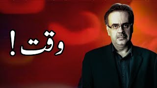 The Illusion of Time Insights from Quantum Physics by Dr Shahid Masood [upl. by Mathre59]