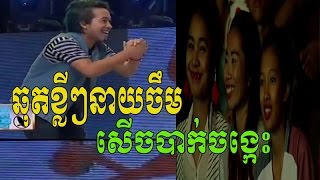 នាយចឹម  neay jerm  Khmer Comedy  កំប្លែង  CTN Comedy [upl. by Adianez]