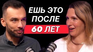 Продукты ВЕЧНОЙ молодости от врачадиетолога Нужно есть прямо сейчас Инна Кононенко [upl. by Eisenstark]