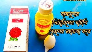 VPlex Syrup এর উপকারিতা [upl. by Fara52]