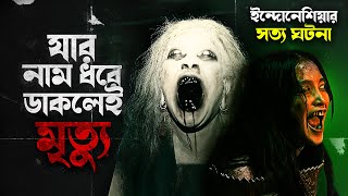 নিষিদ্ধ ডেমনিক রিচুয়াল। Journal Risa 2024 Indonesian horror movie explained in bangla  Cinehall [upl. by Tutankhamen]