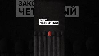 Закон 4  Книга «48 законов власти» психология 48законоввласти робертгрин манипуляция книга [upl. by Robert]