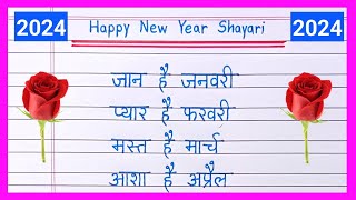 नए साल की शायरी 2024  Naye Saal Ki Shayari 2024  Happy New Year Shayari  New Year Shayari [upl. by Avelin623]