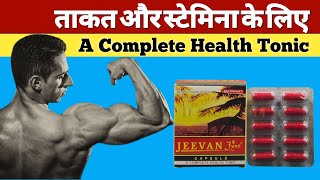 Jeevan Jyoti Capsule Uses Benefits And SideEffects Review In Hindi  A Complete Health Tonic [upl. by Isbel]