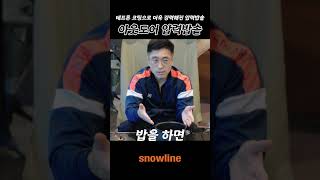 snowline 현재 난리난 밥솥 ㄷㄷ  095kg테프론 코팅 아웃도어 압력밥솥 [upl. by Orford]