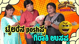 ಟೈಲರ್ ನ ಅರಬಾಯಿ ಗಿರಾಕಿ ಪಾಪ ಬಡಪಾಯಿ  Kiri Kiri Jodilu EP  08│ಸೀಸನ್  3│Tulu Comedy│Daijiworld Tv [upl. by Elaval481]