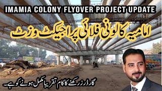 Imamia colony construction updates  Imamia colony flyover project  Imamia colony flyover update [upl. by Assereht978]