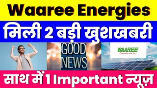 मिली 2 बड़ी खुशखबरी  Waaree Energies Share  साथ में 1 Important न्यूज़ [upl. by Euginomod474]