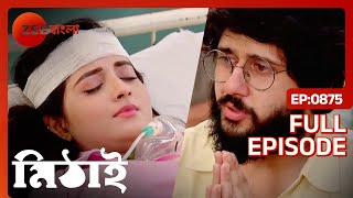 😱😱অন্তিম পর্বে মিঠাই কি সুস্থ হয়ে ফিরবে  Mithai  Full Ep 875  Mithai Siddartha  Zee Bangla [upl. by Soilissav]