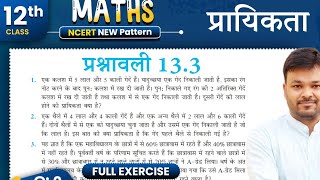 Class 12th Math Exercise 133 full Solution  Chapter 13 Probability  12th गणित प्रश्नावली 133 [upl. by Chiles743]