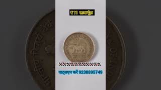 sell old coins and rare note direct to real old currency buyers in currency exhibition 2024 फोन करो [upl. by Trescha]