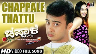 Chappale  Chappale Thattu  Kannada Video Song  Sunil Raoh  Richa Pallod  RP Patnaik [upl. by Ronym]