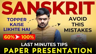 Score 8080 In Sanskrit Exam  Sanskrit Paper Presentation  Tips For Class 10 Sanskrit  संस्कृत [upl. by Eletnahc]