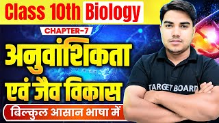 आनुवांशिकता  Biology class 10 chapter 7 bihar baord  Class 10 biology chapter 7  Class 10 Biology [upl. by Daphie]