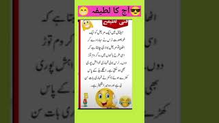 aaj ka latifa shorturdulatifay funny jokes latifa funnylatifa comedy funnymemes [upl. by Shepperd47]