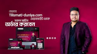 wwwtilismatiduniyacom অফিশিয়াল ওয়েবসাইটের বিস্তারিত আলোচনা  Tilismati Duniya [upl. by Trilbi]