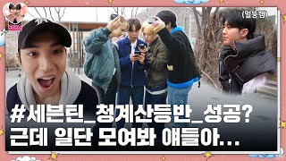 GOING SEVENTEEN EP75 권순영 찾기 2 Finding KSY 2 [upl. by Olemrac]