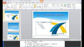 TQC PowerPoint 2010 306 國際扶輪社 有聲錄製 [upl. by Erdnaxela]