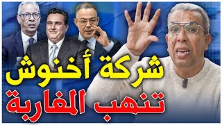 أربعة عناصر تسقط الحكومة المغربية [upl. by Lalo]