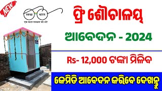 How to Apply Sauchalay Online In Mobile How to Apply For Toilet Under Swachha Bharat Mission Gramin [upl. by Mathew]