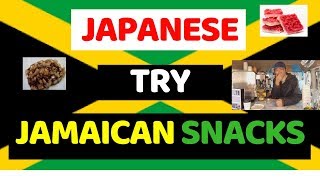 JAPANESE EAT REAL JAMAICAN SNACKS [upl. by Clymer339]