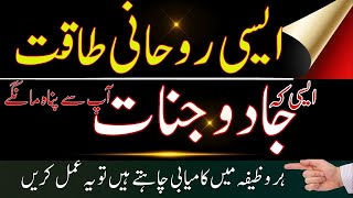 Rohani Taqat Hasil karne ka wazifa  Powerful wazifa for everything [upl. by Duahsar]